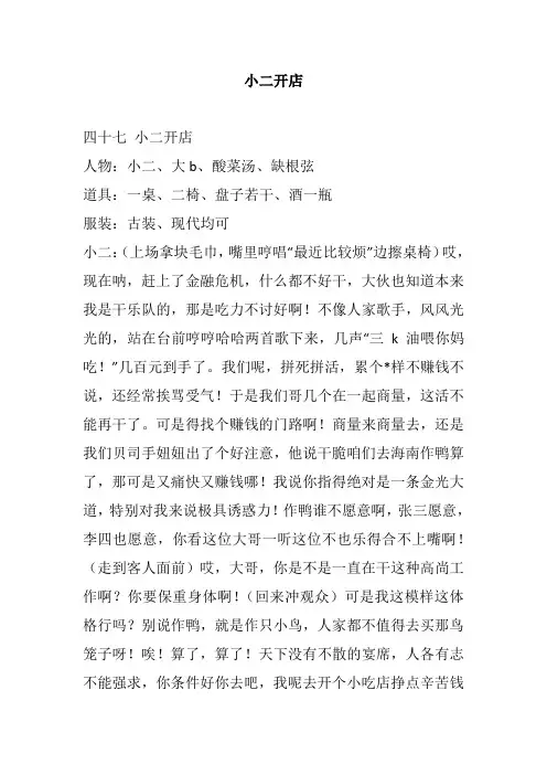 幽默搞笑相声小品剧本脚本台词小二开店