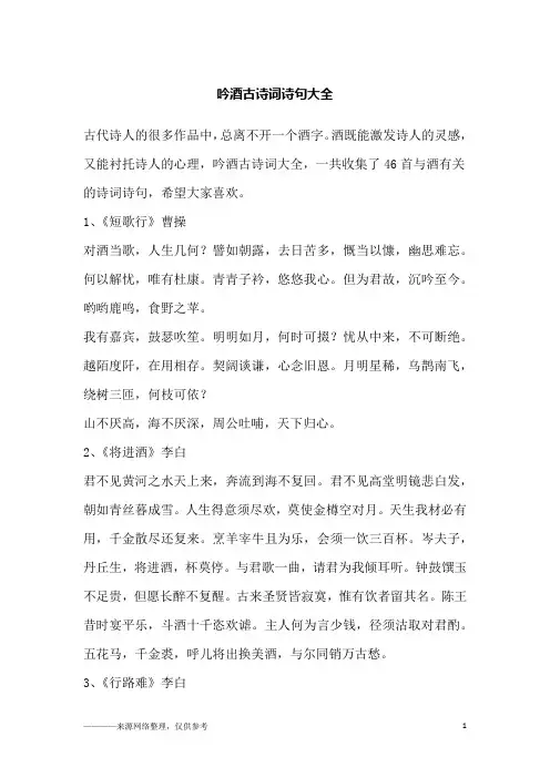 吟酒古诗词诗句大全