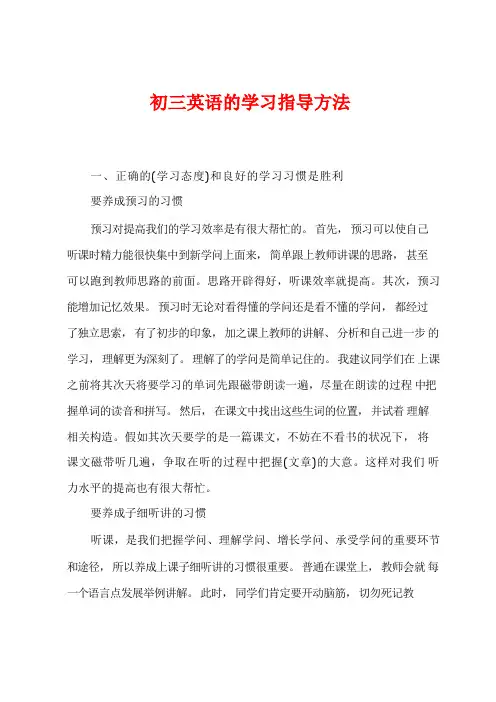 初三英语的学习指导方法