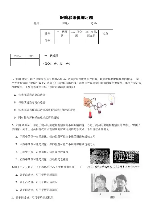 眼睛和眼镜练习题