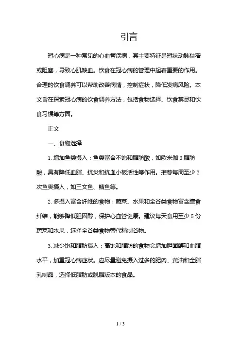 冠心病的饮食调养2024