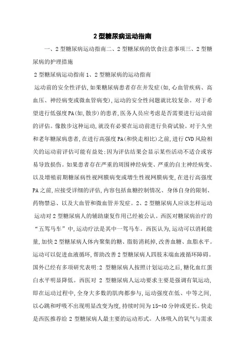 2型糖尿病运动指南