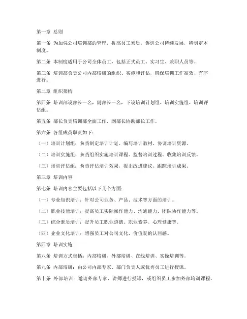 化妆品公司培训部管理制度
