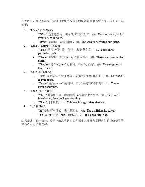 英语常用词语辨析