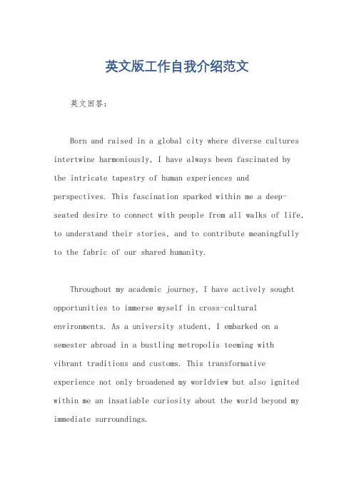 英文版工作自我介绍范文