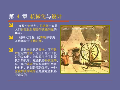 工业设计史12章全第四章机械化与设计