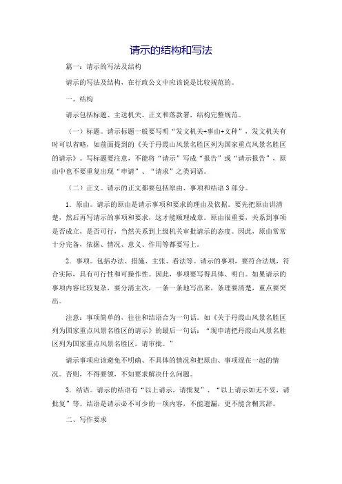 请示的结构和写法