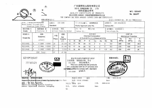 钢材质量证明书1