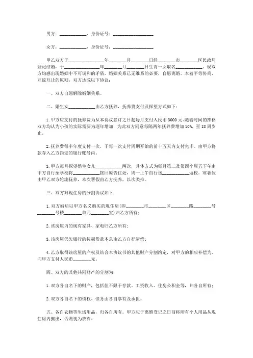 2016离婚协议书格式(完整版)