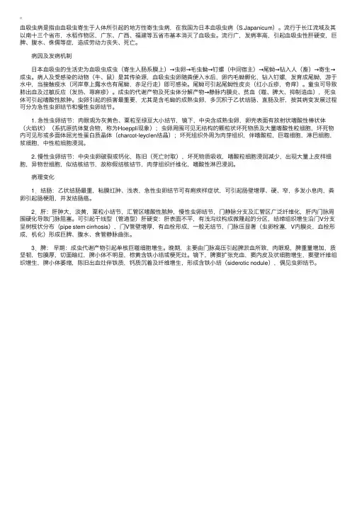 日本血吸虫病