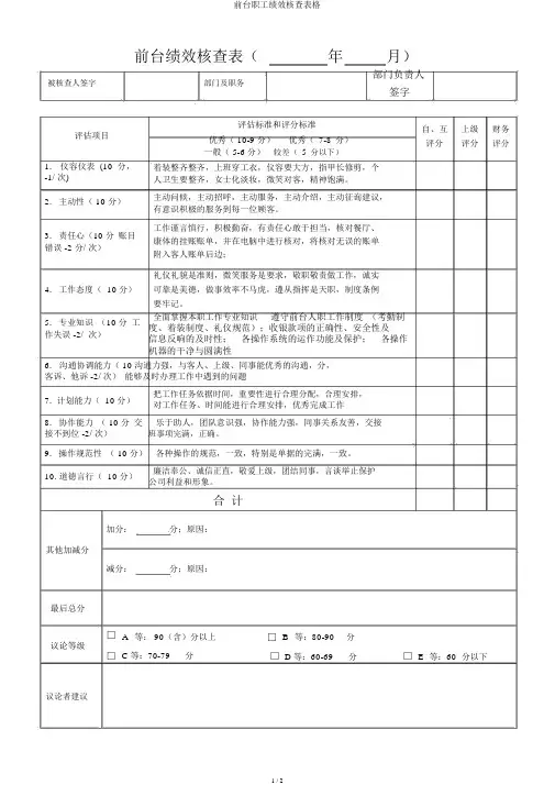 前台员工绩效考核表格