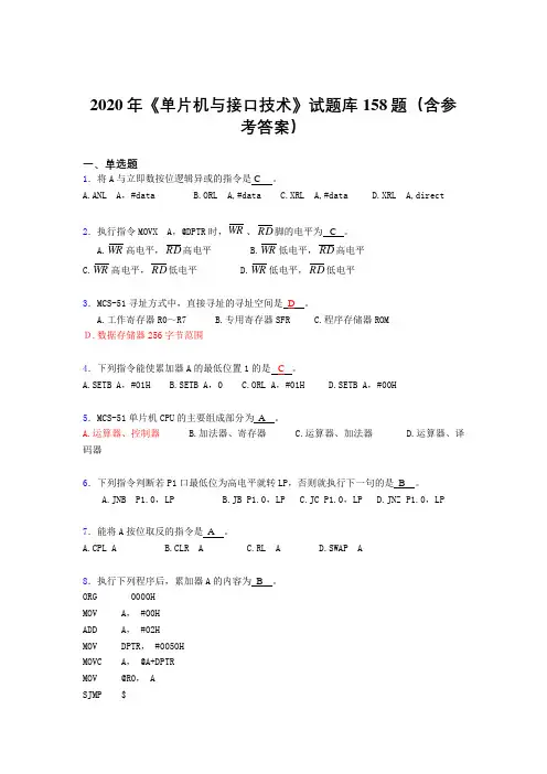 最新2020年《单片机与接口技术》完整版考核题库158题(含参考答案)