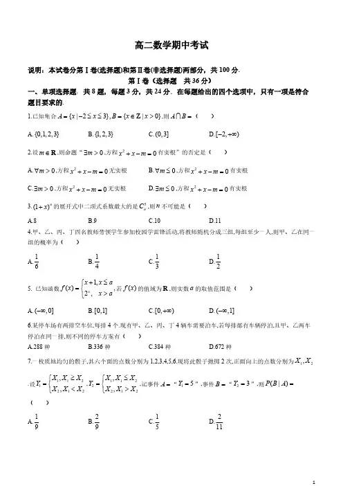 浙江省高二下学期期中数学试题
