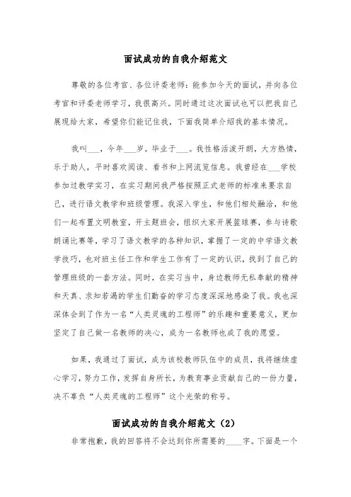 面试成功的自我介绍范文（2篇）