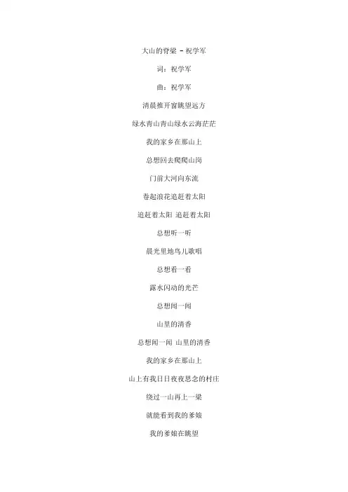 大山的妈妈文本歌词