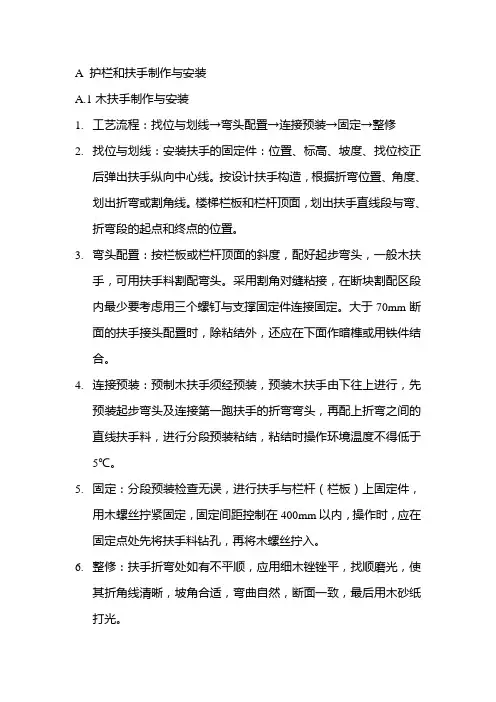 护栏和扶手制作与安装