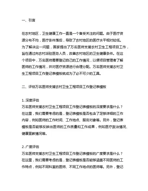 万名医师支援农村卫生工程项目工作登记表模板