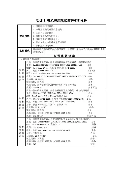 《微机系统与维护实训报告》答案
