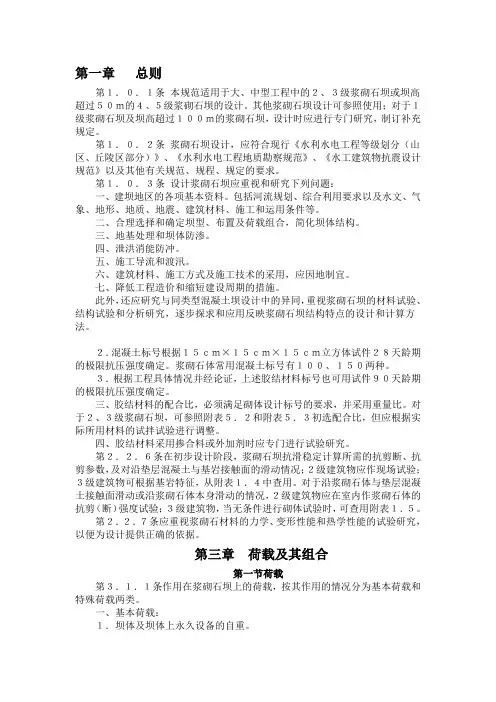 拦石坝设计规范