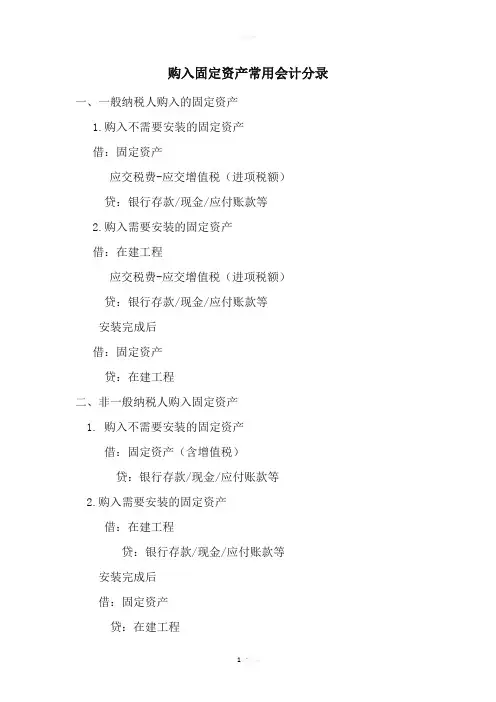 购入固定资产的会计分录