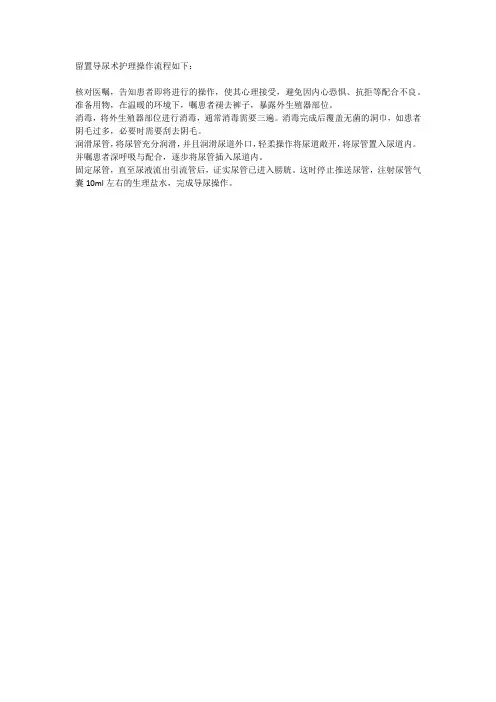 留置导尿术护理操作流程口述