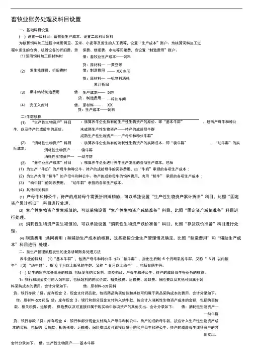 养殖业账务处理及科目设置