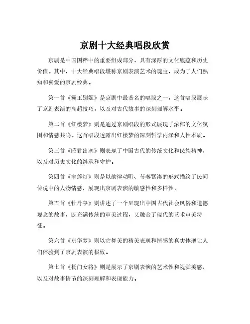 京剧十大经典唱段欣赏