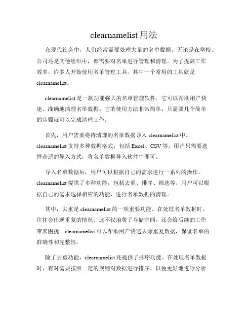 clearnamelist用法