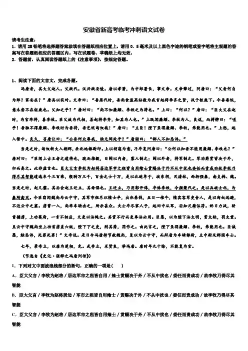 安徽省新高考临考冲刺语文试卷及答案解析