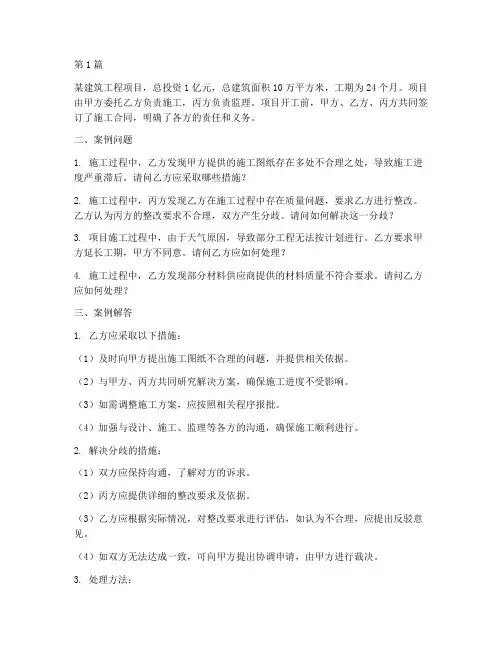 工程施工管理例题(3篇)