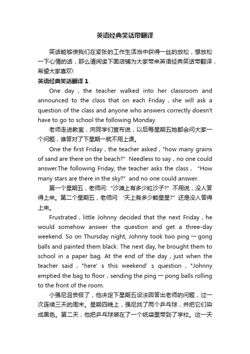 英语经典笑话带翻译