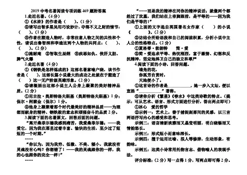 2019中考名著阅读训练469题附答案