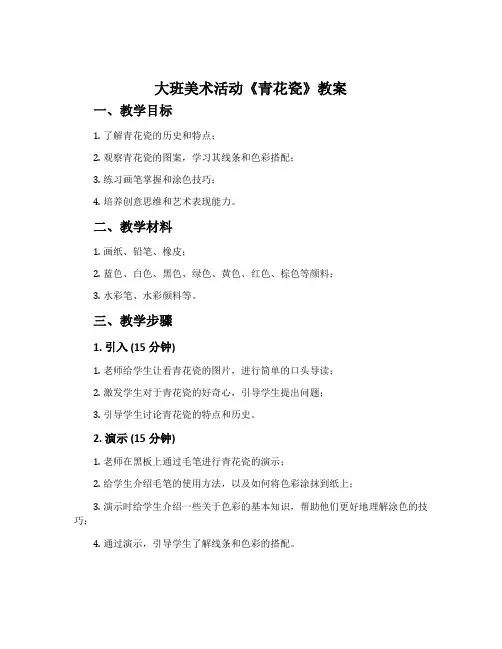大班美术活动《青花瓷》教案