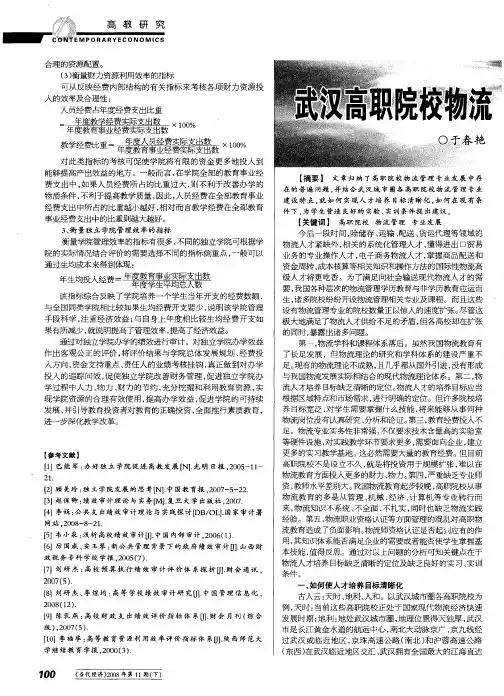武汉高职院校物流管理专业建设探析