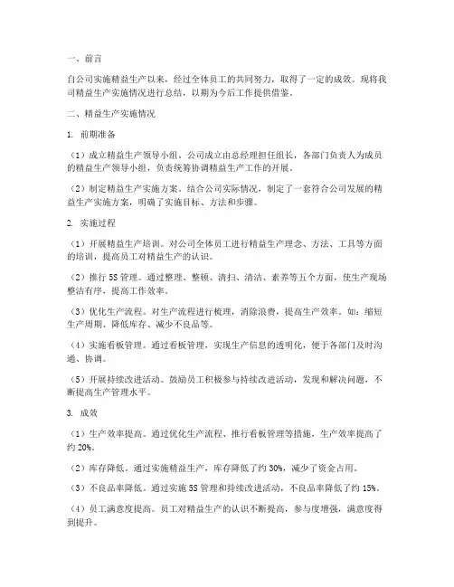 精益生产总结范文