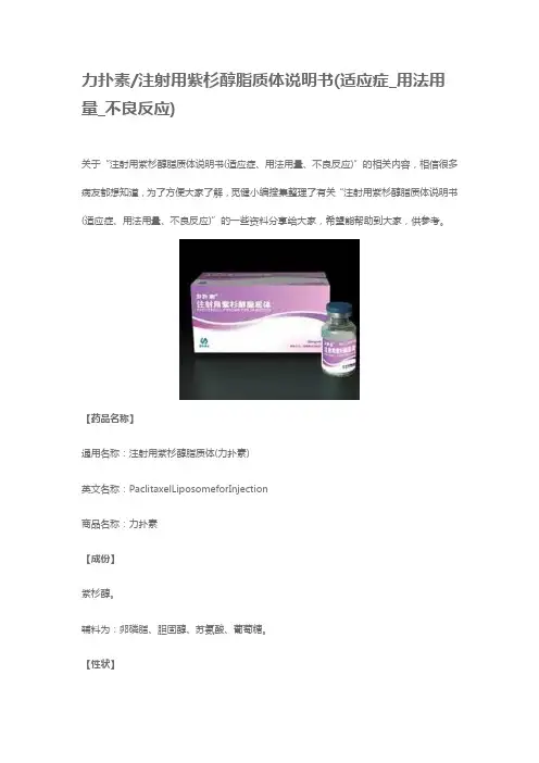 力朴素药物说明书