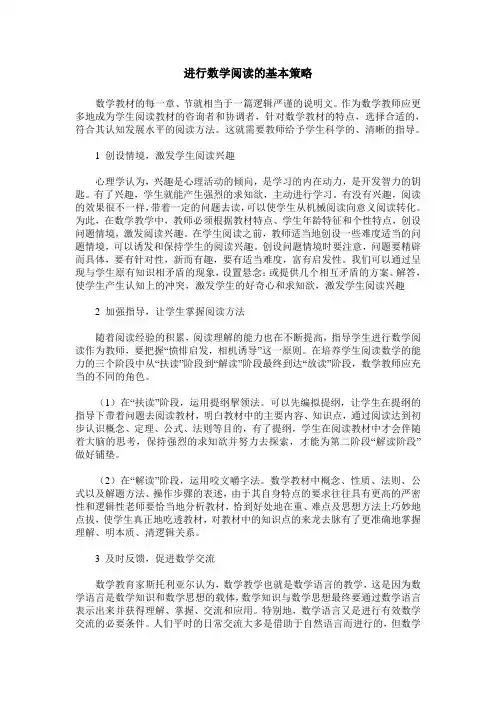 进行数学阅读的基本策略