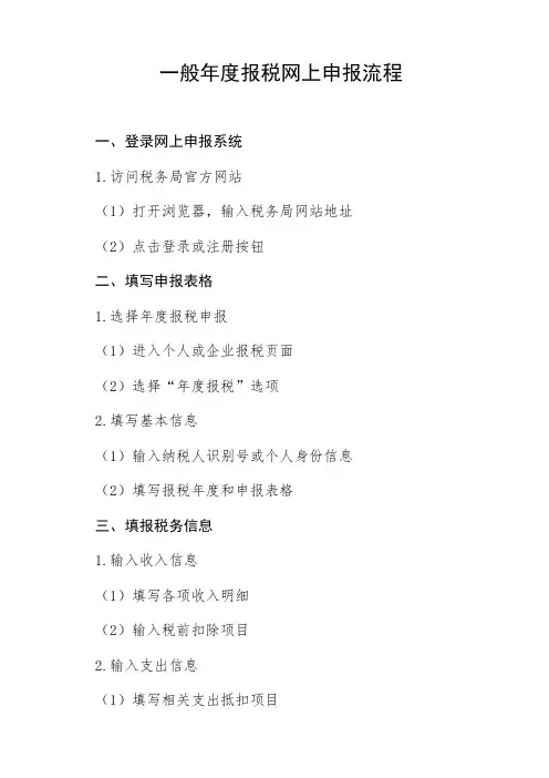 一般年度报税网上申报流程