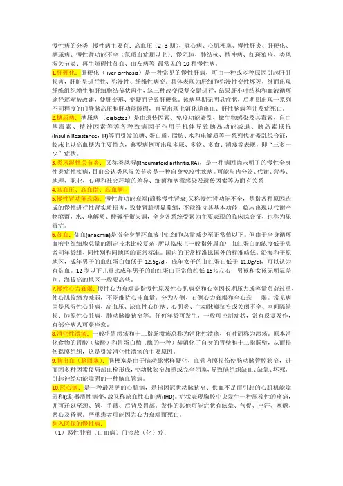 慢性病的分类
