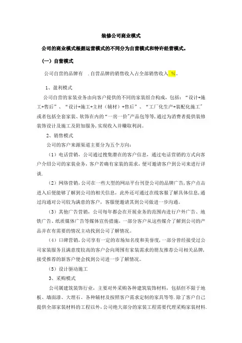 装修公司商业模式【范本模板】