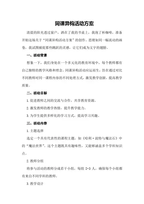 同课异构活动方案