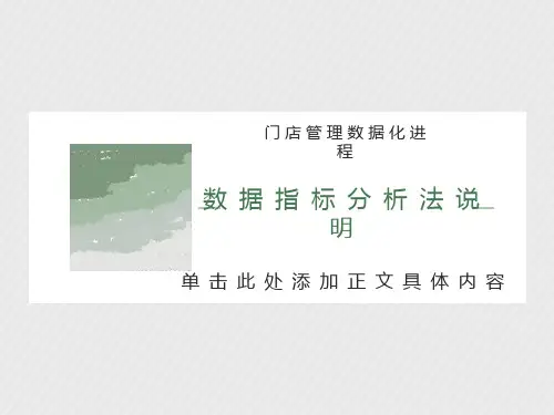 服装零售的数据分析指标运用