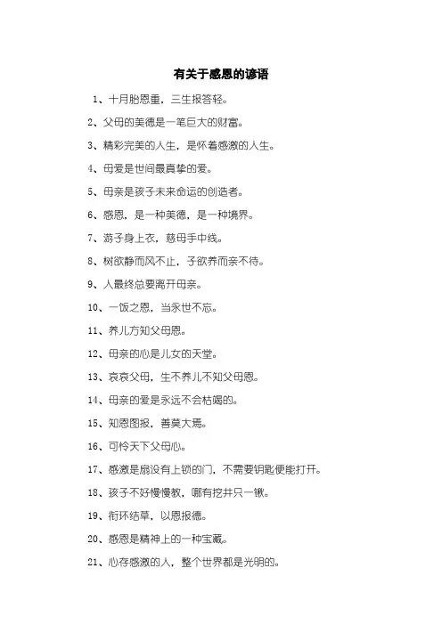 有关于感恩的谚语