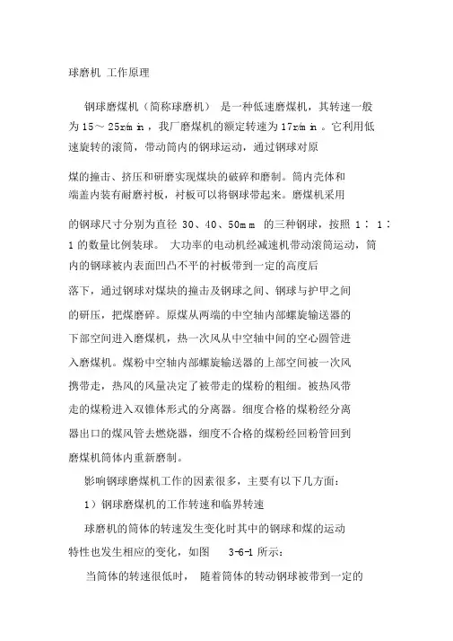 球磨机工作原理