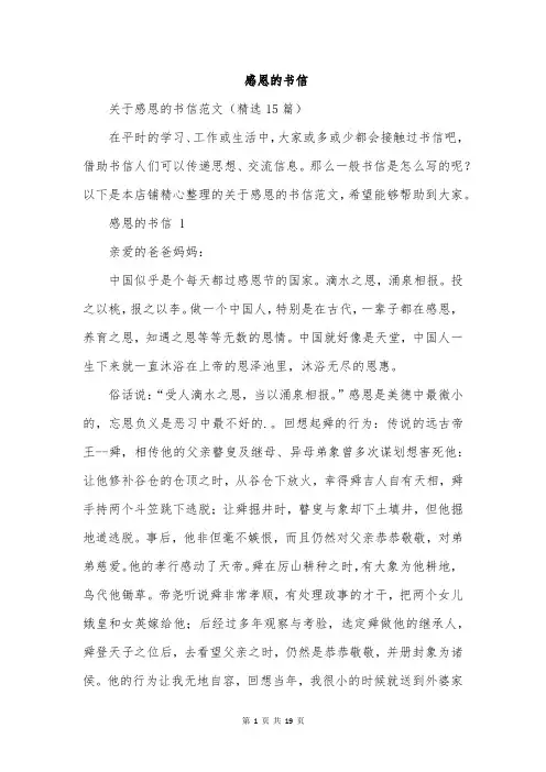 感恩的书信