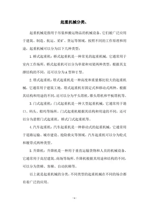起重机械分类、