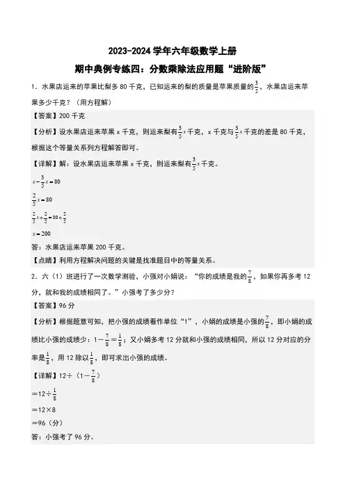 期中典例专练四：分数乘除法应用题“进阶版”-2023-2024学年六年级数学上册(解析版)人教版