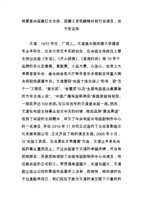 她曾是央视最红女主持,因嫌工资低巅峰时转行当演员,如今变这样