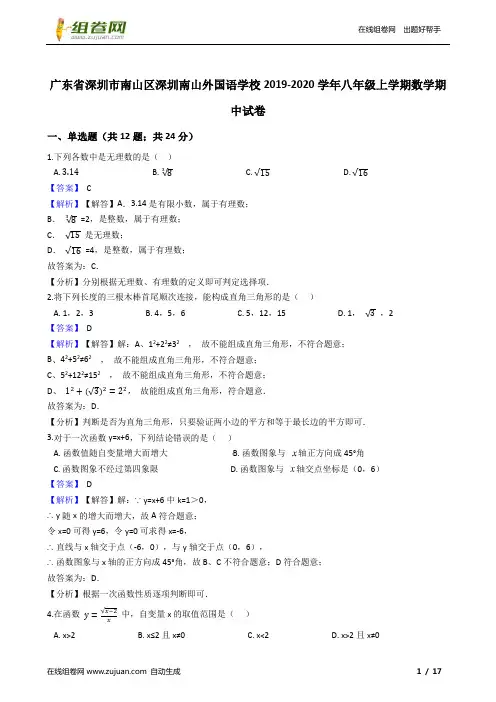 广东省深圳市南山区深圳南山外国语学校2019-2020学年八年级上学期数学期中试卷