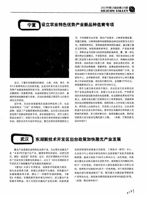 宁夏 设立农业特色优势产业新品种选育专项
